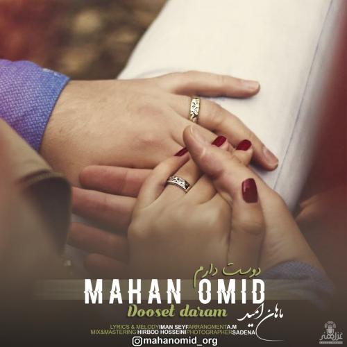 دانلود آهنگ دوست دارم دانلود آهنگ دوست دارم